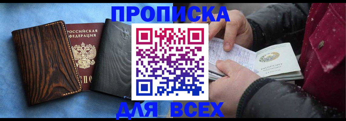 временная прописка в Палласовке