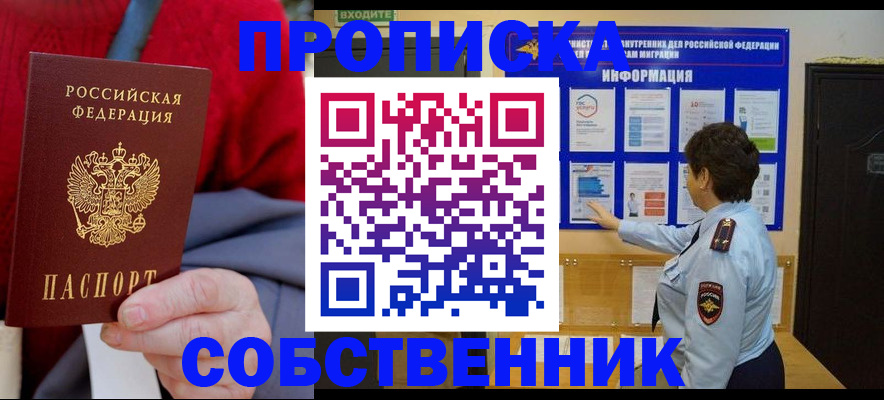 прописка для работы в Палласовке