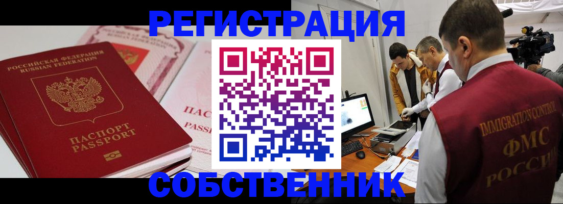 временная регистрация поиск в Палласовке